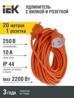 Шнур с вилкой и розеткой 2P+PE 3х1,0 20м