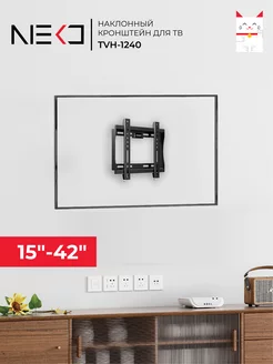 Кронштейн NEKО TVH-1240 для телевизора на стену 15"-43"