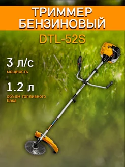 Триммер бензиновый DTL-52S, 52 см3 (96266)