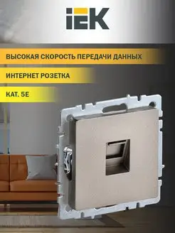 Розетка компьютерная RJ45 кат.5E РК10-БрШ