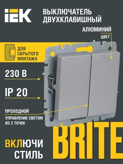 BRITE Выключ. 2-кл. прох. 10А ВС10-2-6-БрА алюм