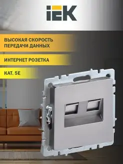 Розетка компьютерная двойная RJ45 кат.5E РК10-2-БрС