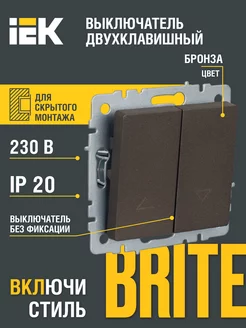 BRITE Выключ. жалюзи 10А ВС10-1-5-БрТБ бр