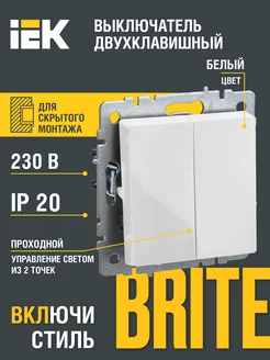 BRITE Выключ. 2-кл. прох. 10А ВС10-2-6-БрБ бел