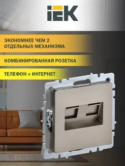 Розетка двойная RJ11+RJ45 телефон интернет РК Т12-БрШ