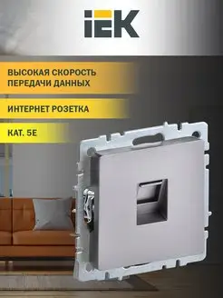 Розетка компьютерная RJ45 кат.5E РК10-БрС