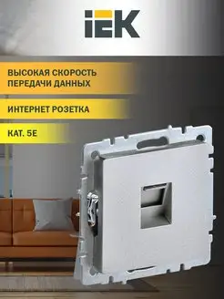 Розетка компьютерная RJ45 кат.5E РК10-БрА