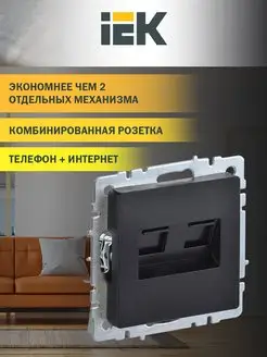 Розетка двойная RJ11+RJ45 телефон интернет РК Т12-БрЧ