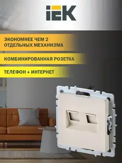 Розетка двойная RJ11+RJ45 телефон интернет РК Т12-БрКр