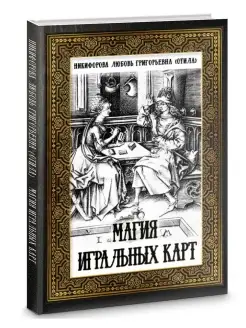 Магия игральных карт