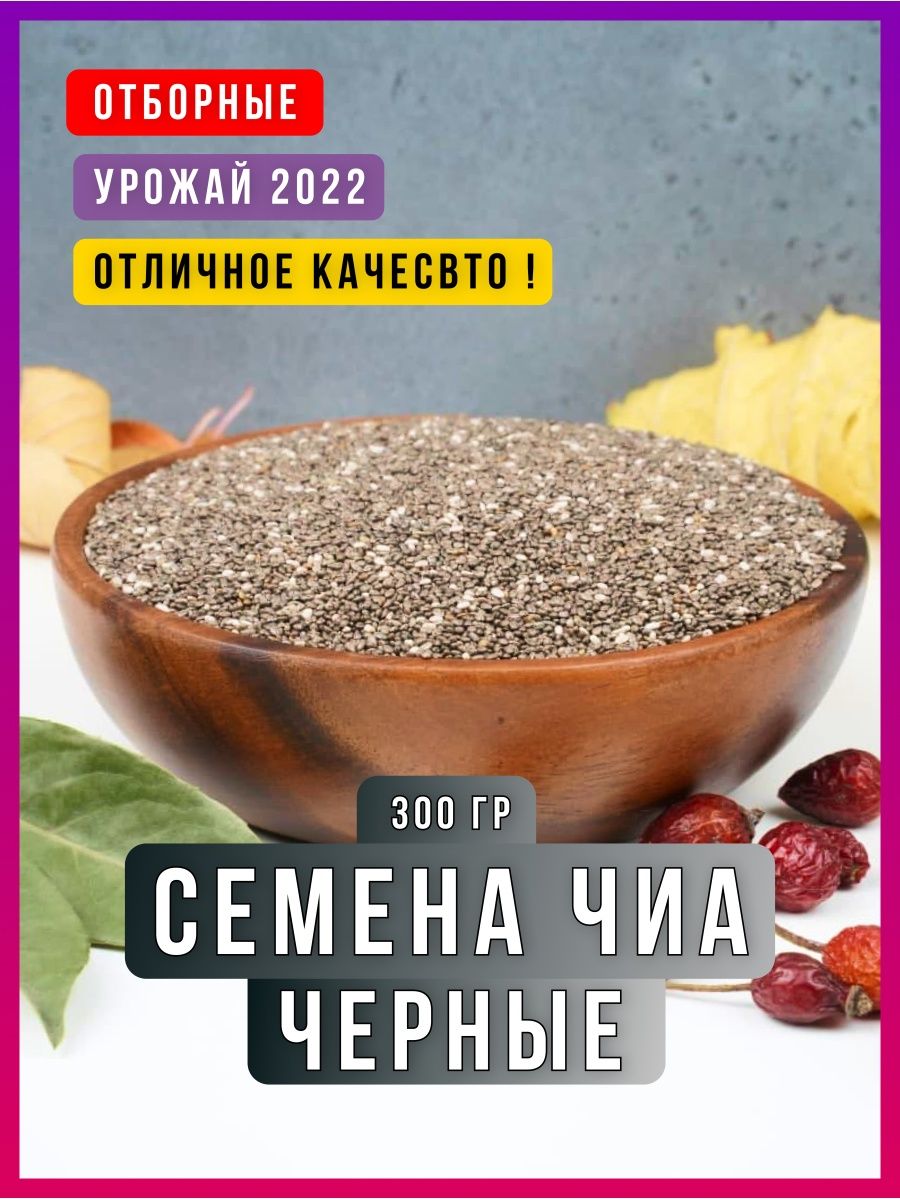 Семена чиа для похудения отзывы. Семена чиа для похудения.