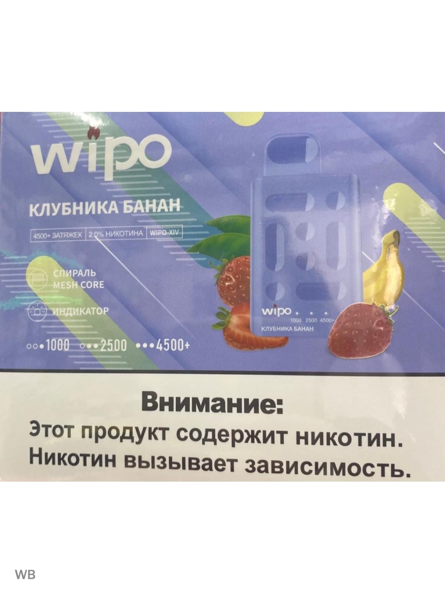 Wipo 1200. WIPO электронные сигареты. WIPO электронные сигареты одноразовые. Одноразовые электронные сигареты на 4500 затяжек. WIPO электронные сигареты 1200.