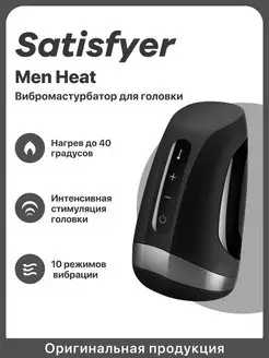 Автомастурбатор с вибрацией Men Heat Vibration