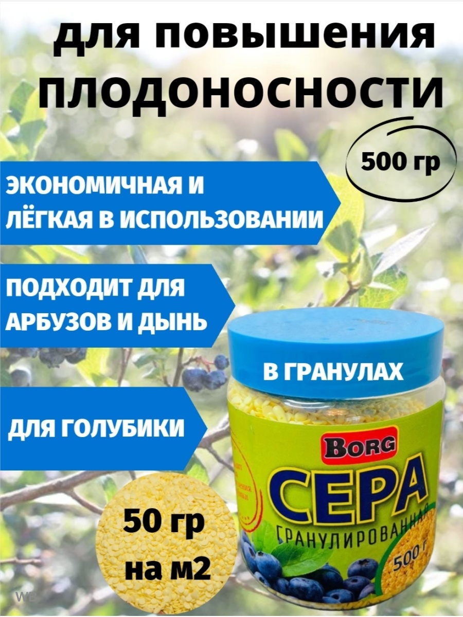 Сера садовая