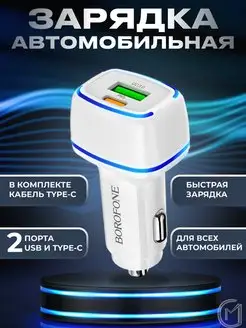 Автомобильное зарядное устройство 2 USB с быстрой зарядкой