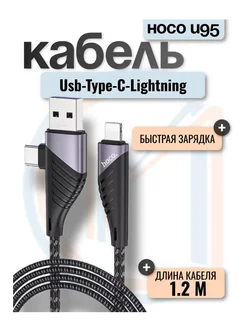 Кабель для айфона Type-C-Lightning U95