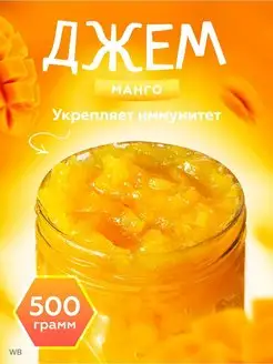 Джем манговый 500гр