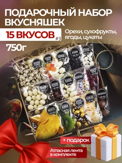 Орехи сухофрукты подарочный набор вкусняшек 15в1