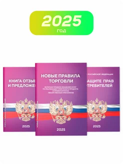 Набор книг в уголок потребителя, 2025 г