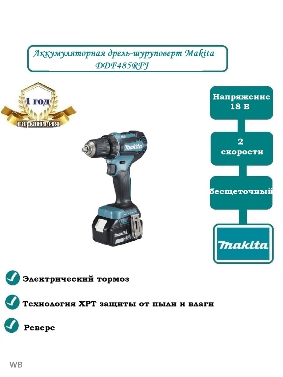 Makita ddf485 схема