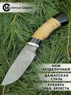 Нож туристический Разделочный