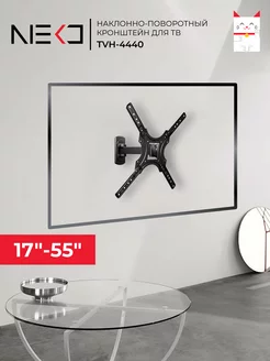 Кронштейн NEKО TVN-4440 для телевизора на стену 17"-55"