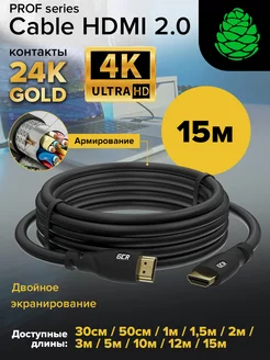 Кабель HDMI v2.0 длинный 15 метров для проектора