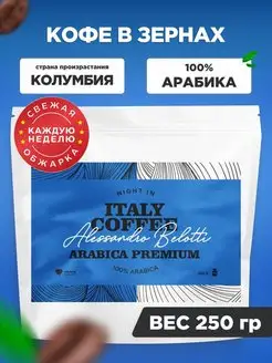 Кофе в зернах Arabica Premium