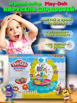 Набор Play-Doh пластилин