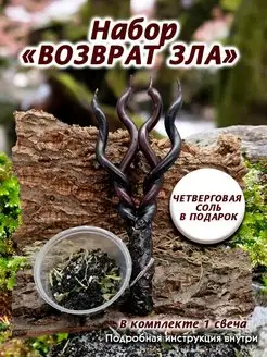 Возврат зла