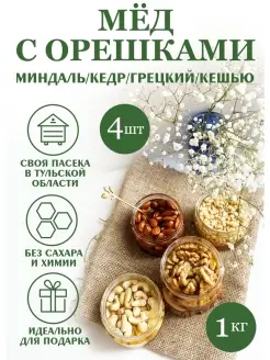 Набор цветочный мёд с орехами