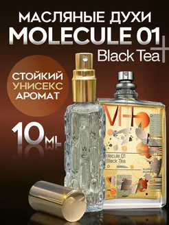 Духи стойкие масляные Molecule 01 + Black Tea