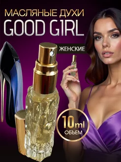 Женские духи стойкие Good Girl Туфелька 10 мл