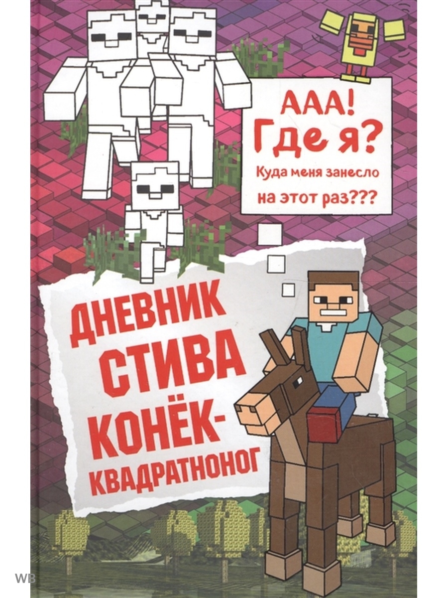 Включи стива книга 1