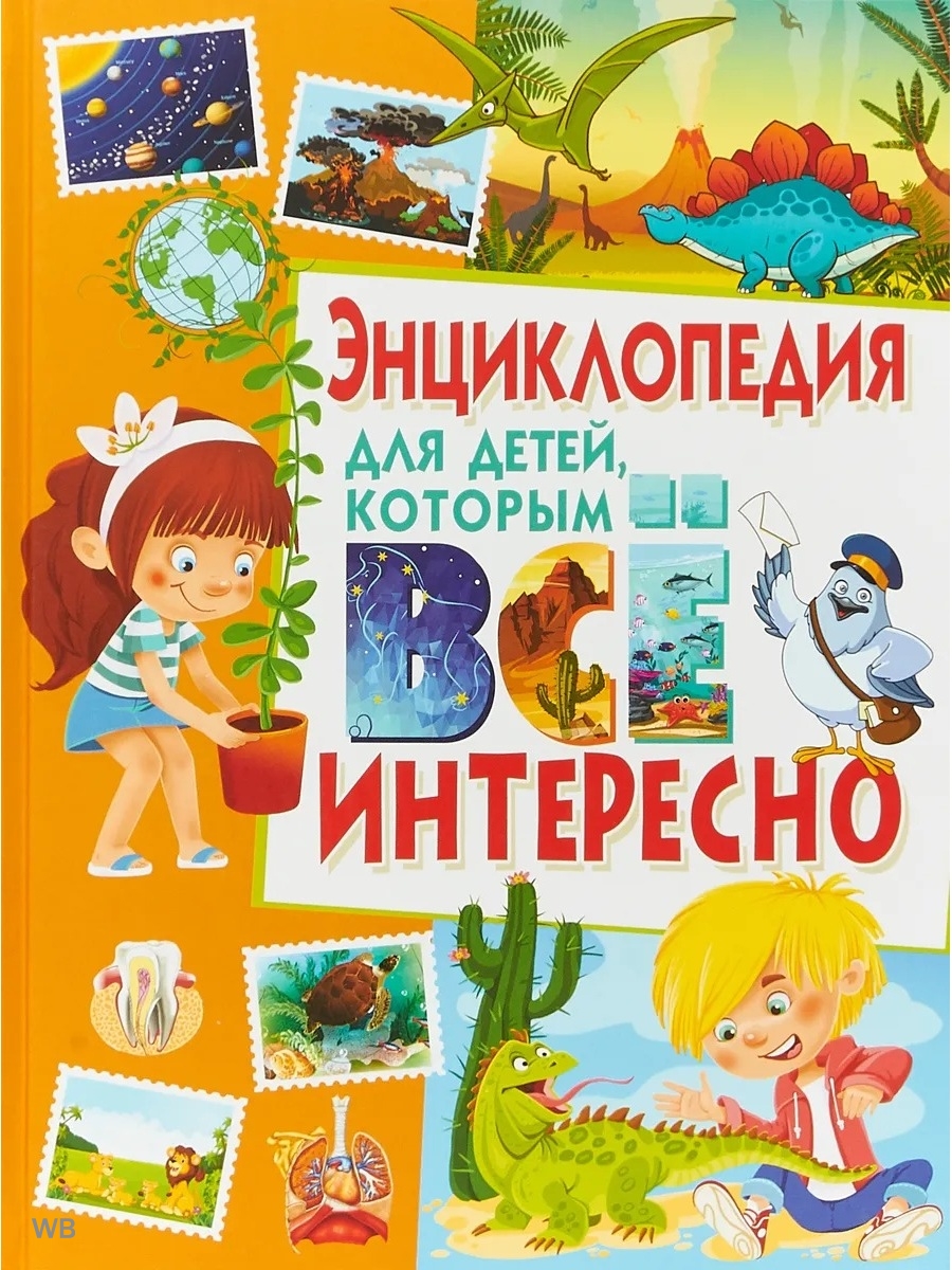 Энциклопедия в картинках