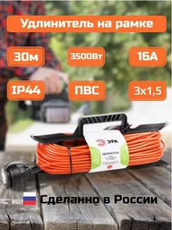 Удлинитель силовой на рамке 30м UFx-1e-3x1.5-30m