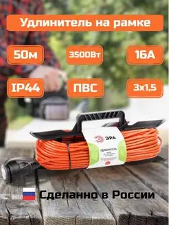 Удлинитель силовой на рамке 50м UFx-1e-3x1.5-50m