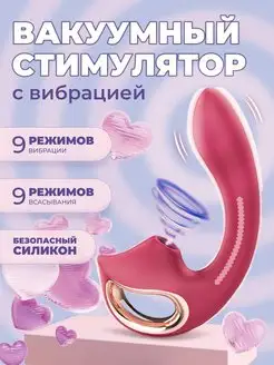 Вакуумный многофункциональный вибратор точки джи 2 в 1