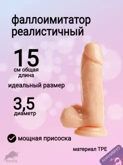 Фаллоимитатор силиконовый 15 см на присоске 18+