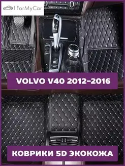 Коврики экокожа Volvo V40 2012-2016 II