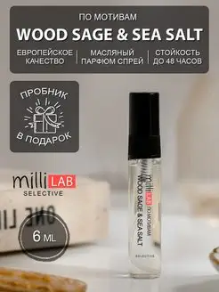 Wood Sage Sea Salt Вуд Саг энд Сиа Сальт