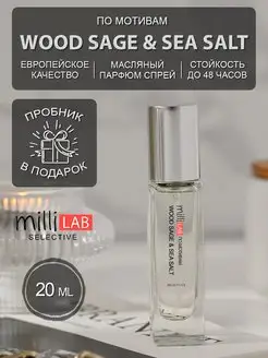 Wood Sage Sea Salt Вуд Саг энд Сиа Сальт