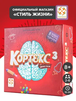 Настольная игра для вечеринок "Кортекс 3 Битва умов"