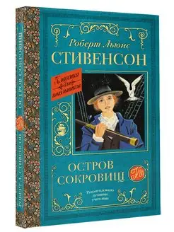 Остров сокровищ