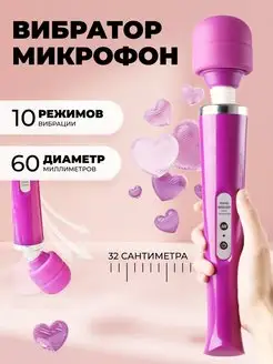 Вибратор клиторальный микрофон секс игрушка для взрослых 18+