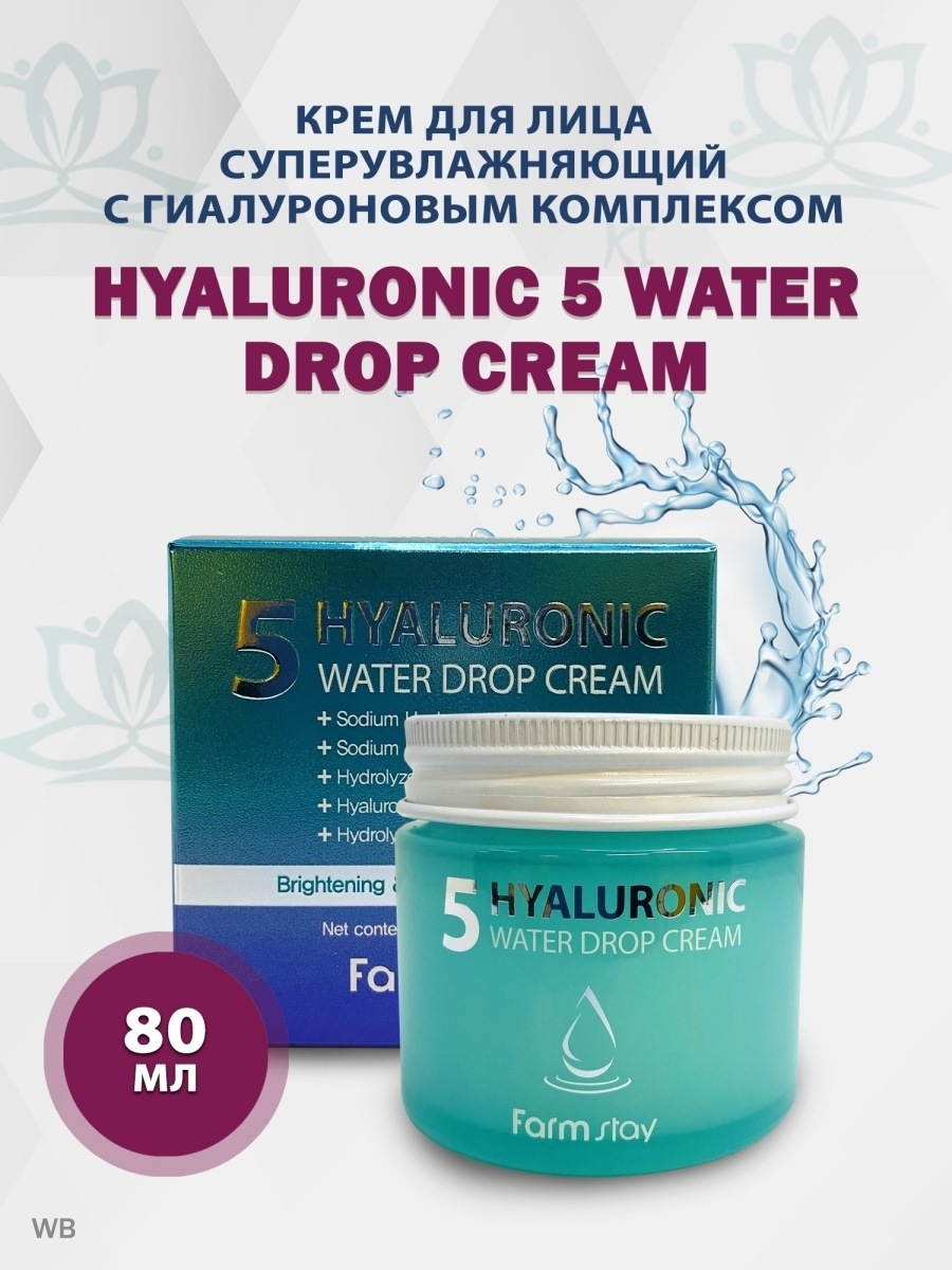 Гиалуроновый комплекс. Hyaluronic Water Drop Cream. Farmstay солнцезащитный крем гиалуроновый. Крем для лица Гиалурон фарм стей. Гиалуроновая кислота для лица от морщин.