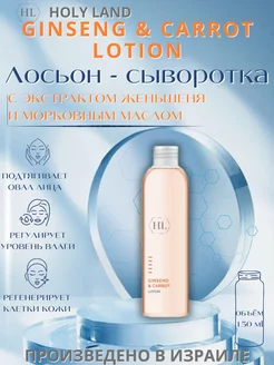 Hl GINSENG & CARROT Lotion Лосьон сыворотка лифтинг для лица