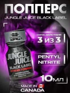 Попперс (poppers) Jungle Juice black 10ml,sex возбудитель