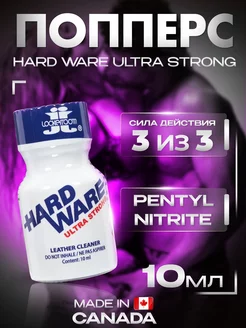 Попперс (poppers) HARDWARE ultra strong 10ml,возбудитель