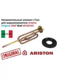 Тэн для водонагревателя Аристон (Ariston) 2000W 65180343